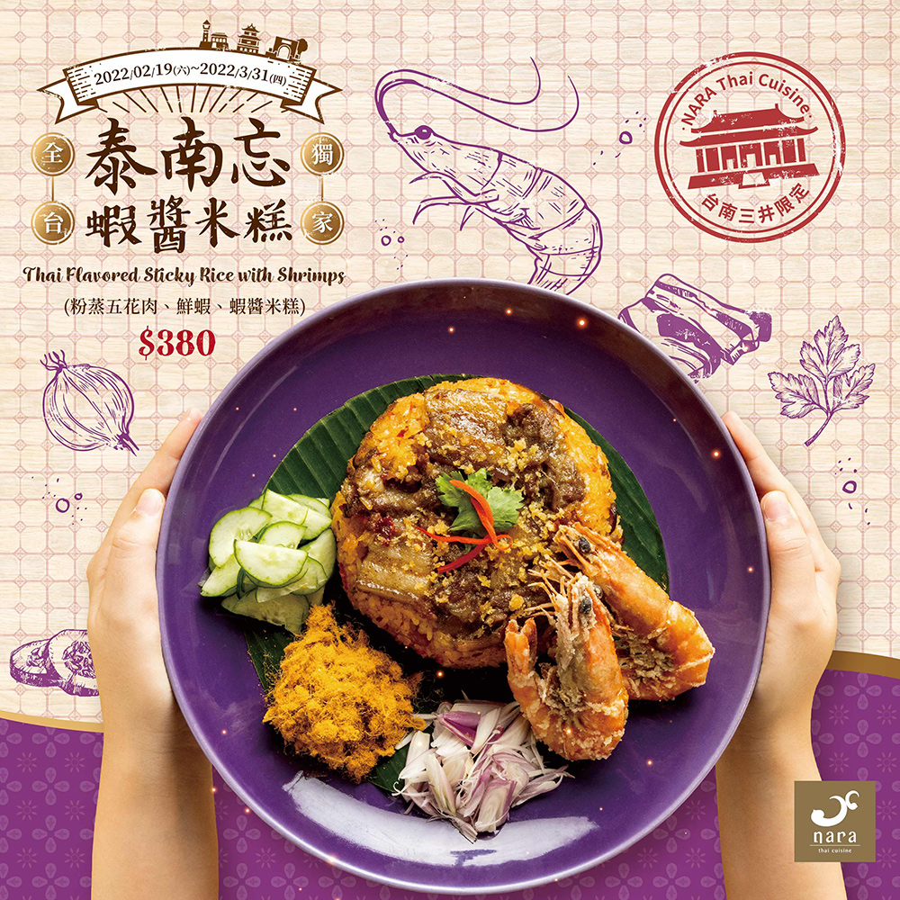 28ad9a02236c9aecaa697bc63734e44f | NARA 米其林推薦泰式料理