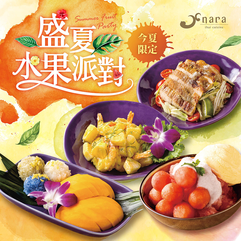 dd0812f2eee734f53065997178183960 | NARA 米其林推薦泰式料理