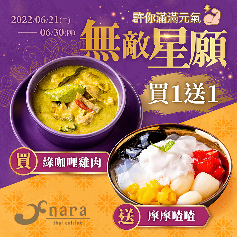 37c7cca1a7c4704e6bc2faa75be6edbf | NARA 米其林推薦泰式料理