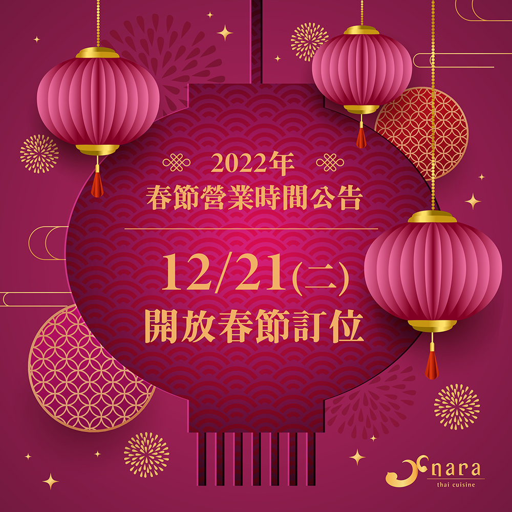 6ba43a02b221452f2101a2f6ade26aba | NARA 米其林推薦泰式料理