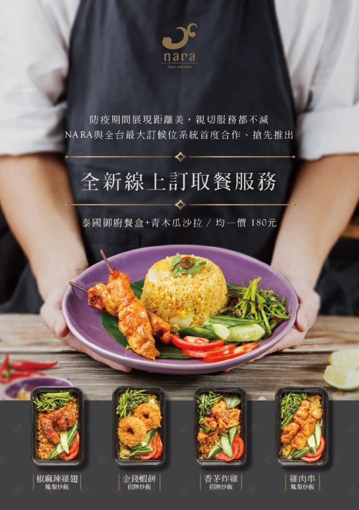 e0e8b91478ed2f08e3b3821fb5c018fc | NARA 米其林推薦泰式料理