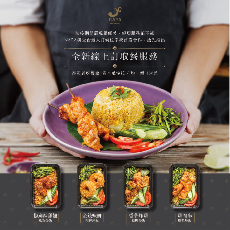 f23ce88c2207823ac119017de88cdbff | NARA 米其林推薦泰式料理