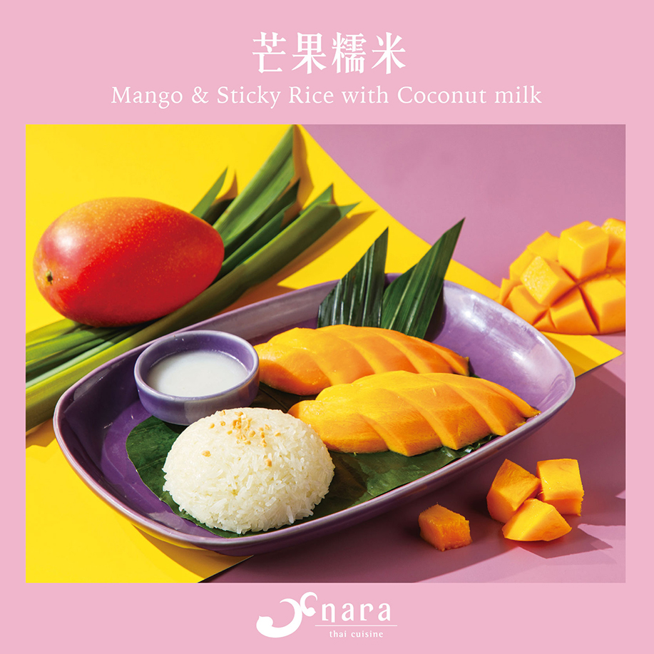 最新消息內文圖1 | NARA 米其林推薦泰式料理