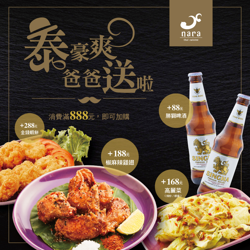 412310615ba70ac10f90dfb3036e3fb1 | NARA 米其林推薦泰式料理