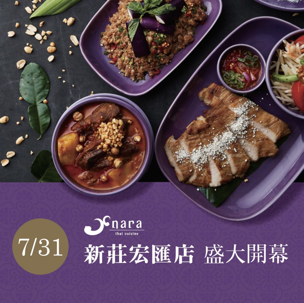 5d69d82d22b80e6b326760e750c688c8 | NARA 米其林推薦泰式料理