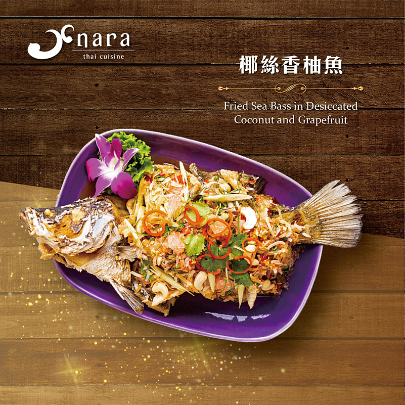 椰絲香柚魚 | NARA 米其林推薦泰式料理
