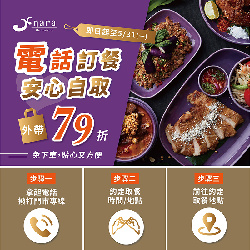 602e07561341a9aec0fae5cf18da706e | NARA 米其林推薦泰式料理