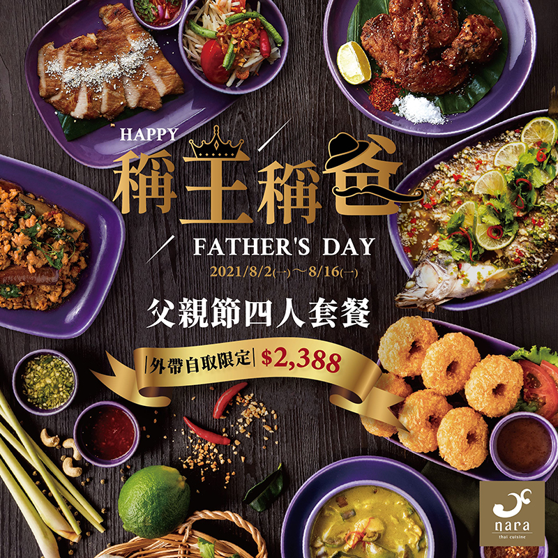 aab5a107 8d3b 4dc2 88d0 799149ba8a69 | NARA 米其林推薦泰式料理