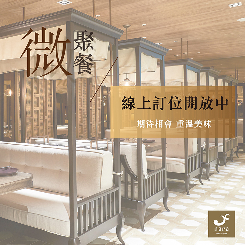 microsoftteams image 11 | NARA 米其林推薦泰式料理