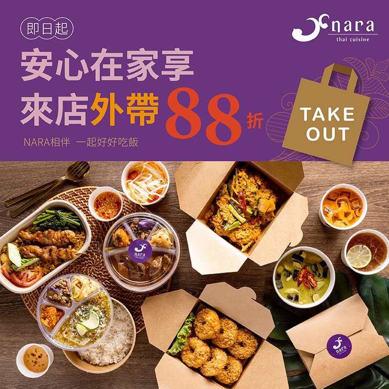 17bc9effc8badb0db061f412332adc1c | NARA 米其林推薦泰式料理