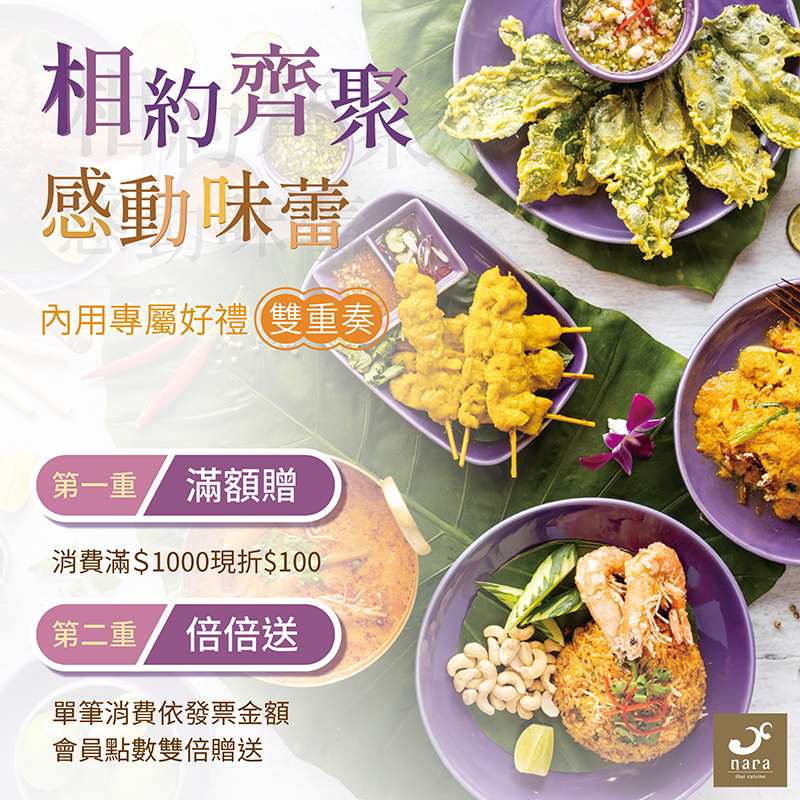 61fc820656a5cb11cc0bf1bd608cb0d4 | NARA 米其林推薦泰式料理