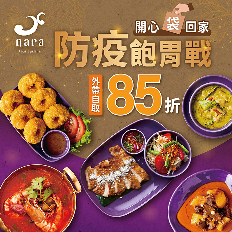 a379c3df3e1dcc744cdef49b239a9ede | NARA 米其林推薦泰式料理