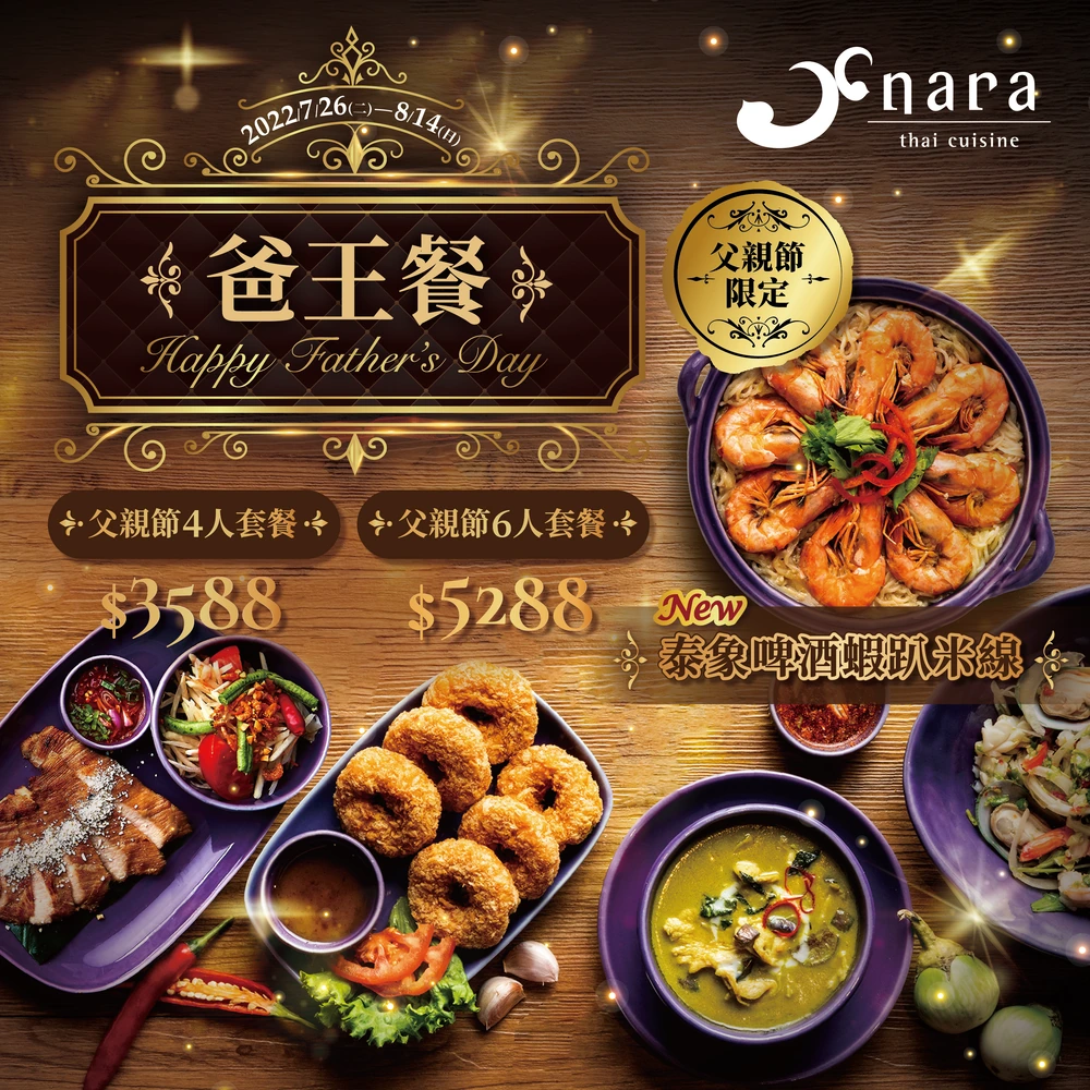 bef2565b35a2667e3acef561aaea495b | NARA 米其林推薦泰式料理