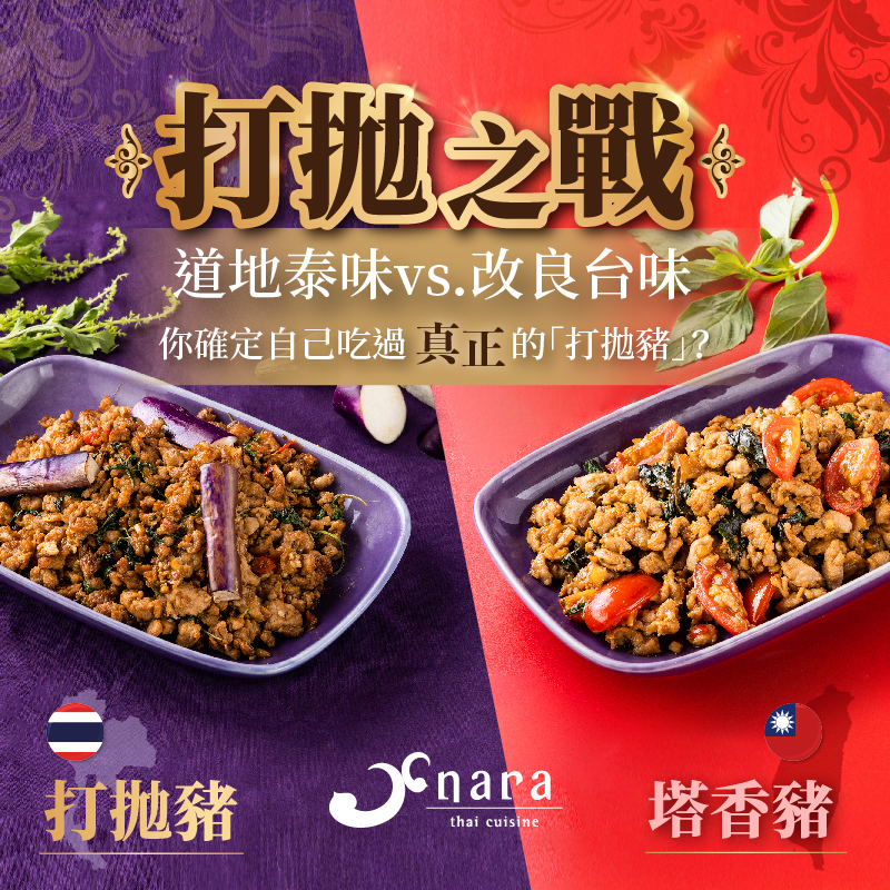 f23ce88c2207823ac119017de88cdbff | NARA 米其林推薦泰式料理