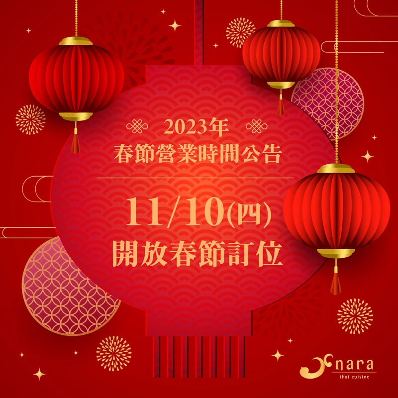 d634cbc08e0e8392a6f5a38d8e36655e | NARA 米其林推薦泰式料理