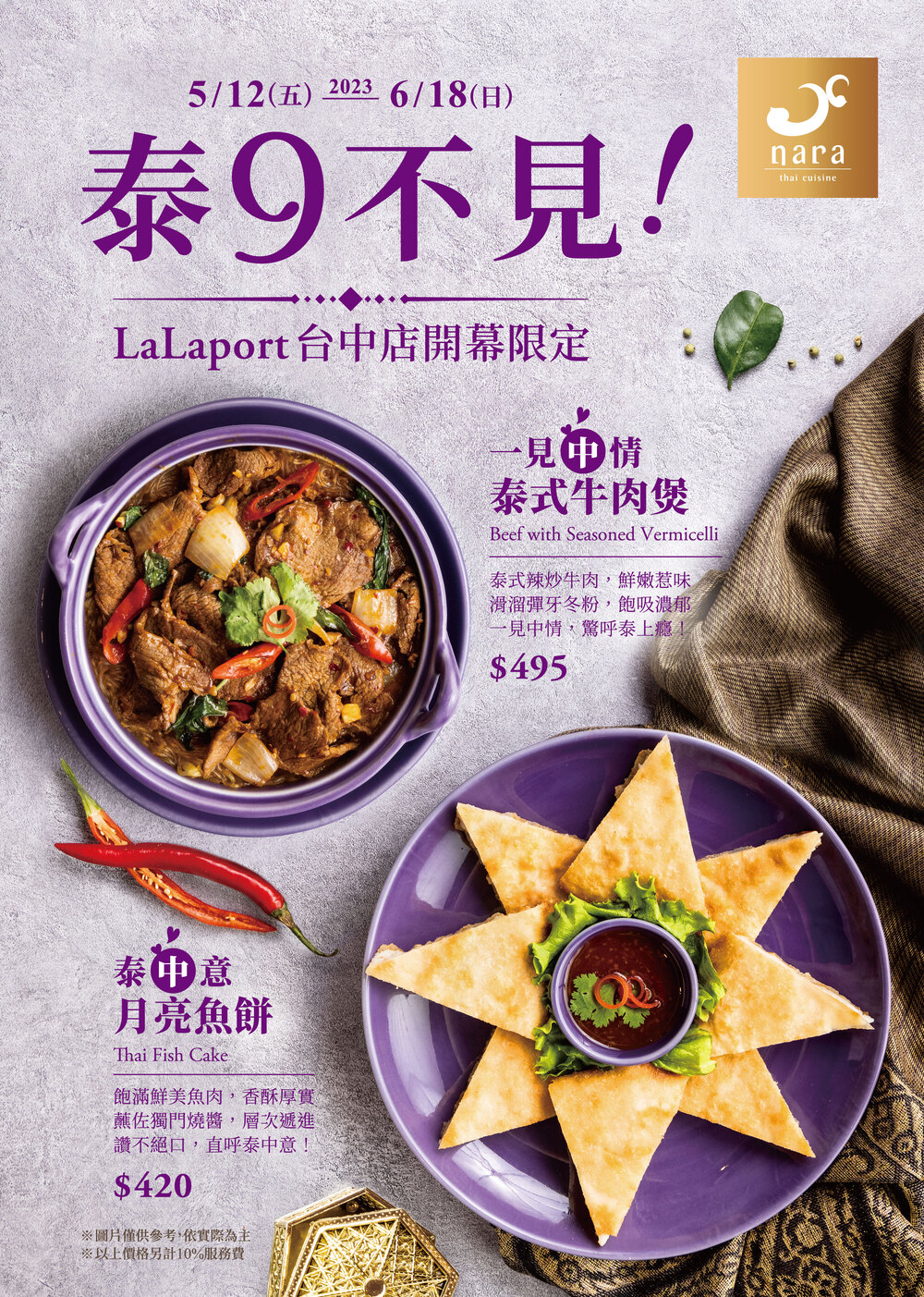 Nara台中開幕 菜單 OL 1 | NARA 米其林推薦泰式料理