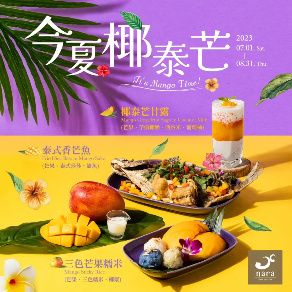 9bb9bbe75795cb37413468869cf68071 | NARA 米其林推薦泰式料理