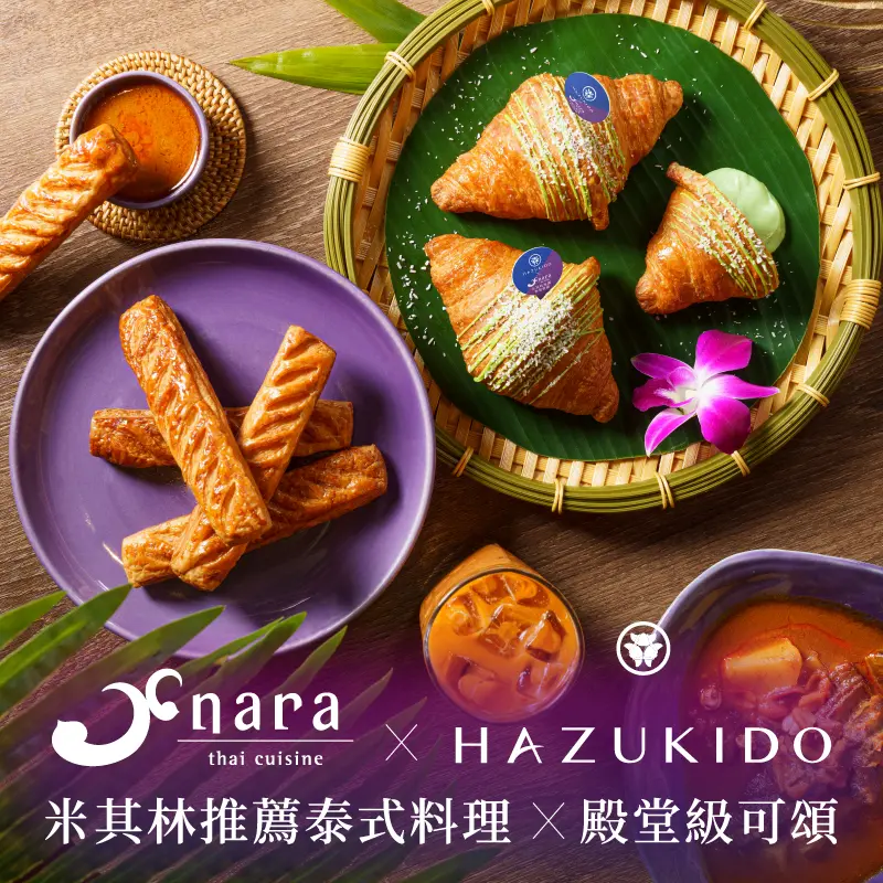 5e7b631e122773df4740a4c3929aba7b | NARA 米其林推薦泰式料理