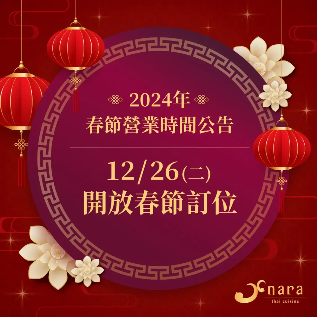 128b9ac40cf8385b71bdafd47ea7561b | NARA 米其林推薦泰式料理