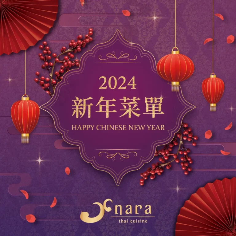 NARA 2024新年菜單最新消息封面 | NARA 米其林推薦泰式料理