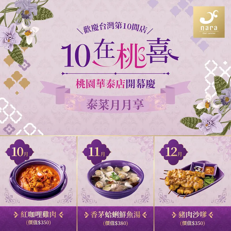 fddeb2a7136b015621da10eb815a8071 | NARA 米其林推薦泰式料理