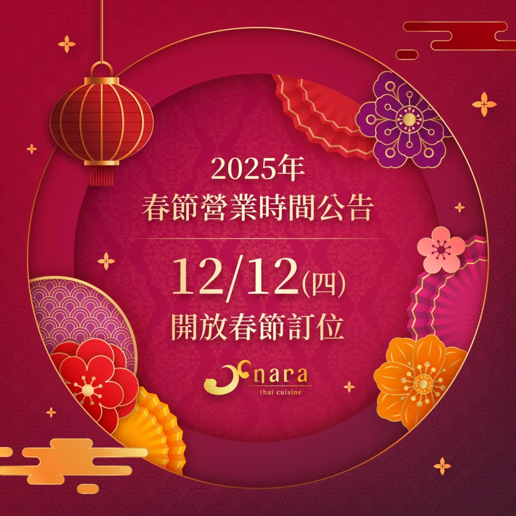2025春節營業時間公告