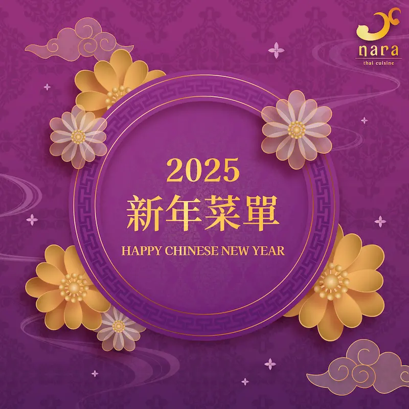 2025喜蛇迎春慶團圓