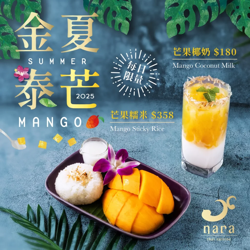 金夏泰芒Summer Mango