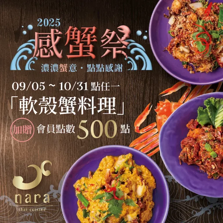 2025 感蟹祭