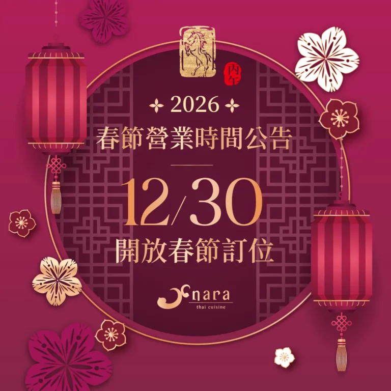 2026春節營業時間公告