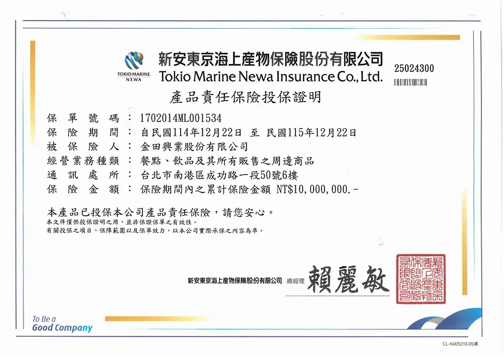 產品責任保險投保證明