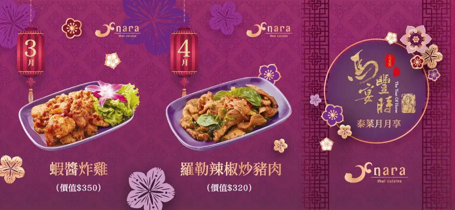 2026 馬宴豐時慶團圓