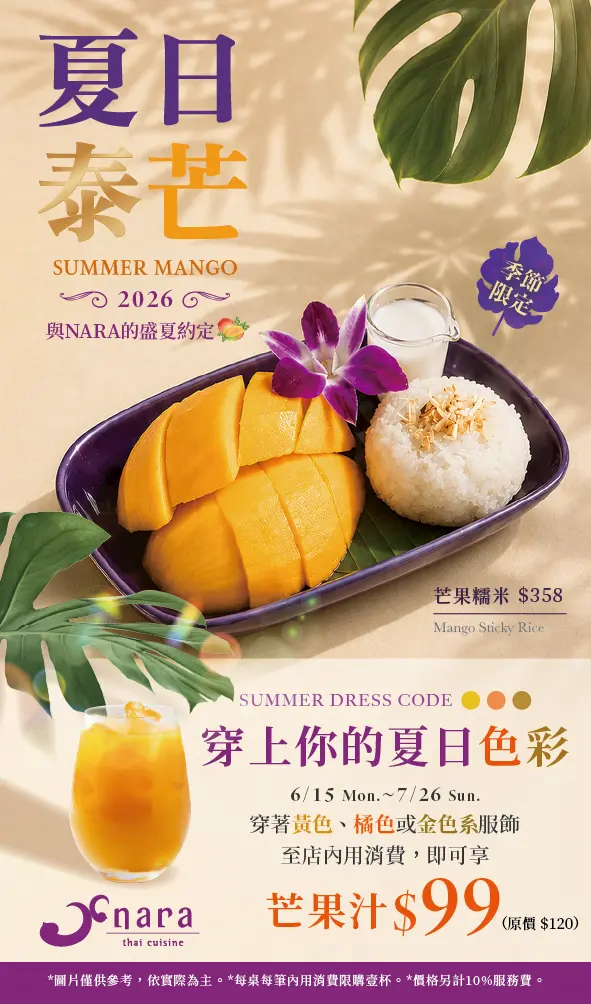 2026 夏日泰芒